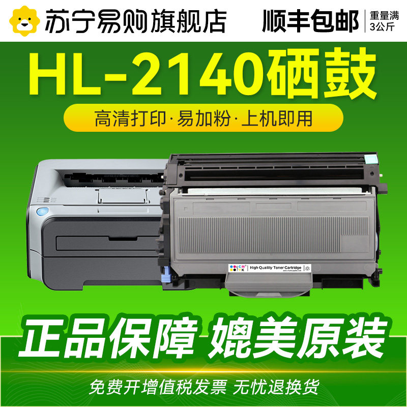 适用兄弟2140粉盒 兄弟HL2140硒鼓Brother HL-2140打印机墨盒TN2115 TN2125碳粉DR2150鼓架非原装CMYK1716