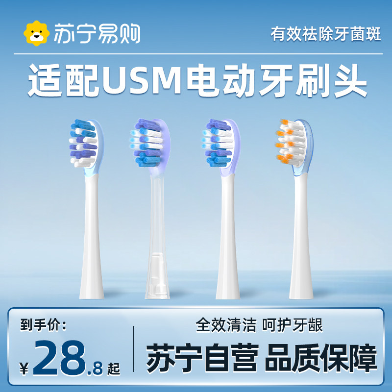 适配usmile电动牙刷头P1/P10/P20pro/Y4/Y20/U2S/U7pro替换头3541