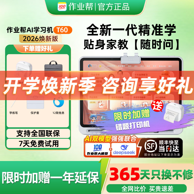 【2026焕新版】作业帮学习机T60儿童英语ai智能学练一体机小学初中高中通用T60Ultra护眼大屏家教机早教机761图片