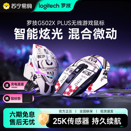 罗技G502X PLUS无线游戏鼠标笔记本电竞专用可充电苏宁旗舰店215
