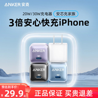 Anker安克充电器头适用于iPhone15ProMax苹果14/13手机iPad平板20W快充头30W插头充电头数据线PD充电套装1345