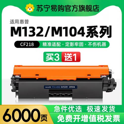 天色适用惠普m132a墨盒粉盒硒鼓