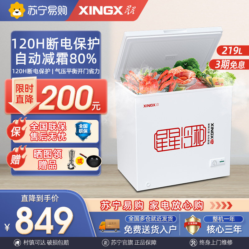 【1053】星星(XINGX) 219升家商用冷柜卧式冰柜节能冰箱冷柜减霜怎么看?