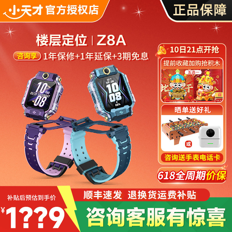 【咨询有惊喜】小天才电话手表Z8A/Z12学生儿童智能定位防水4G全网通视频通话小学初高中男女孩旗舰【91