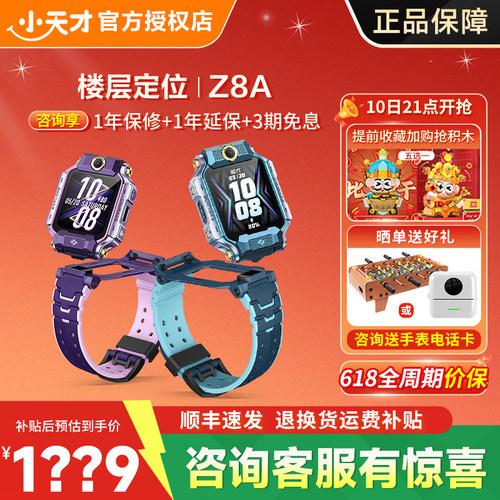 小天才电话手表防水4G智能定位
