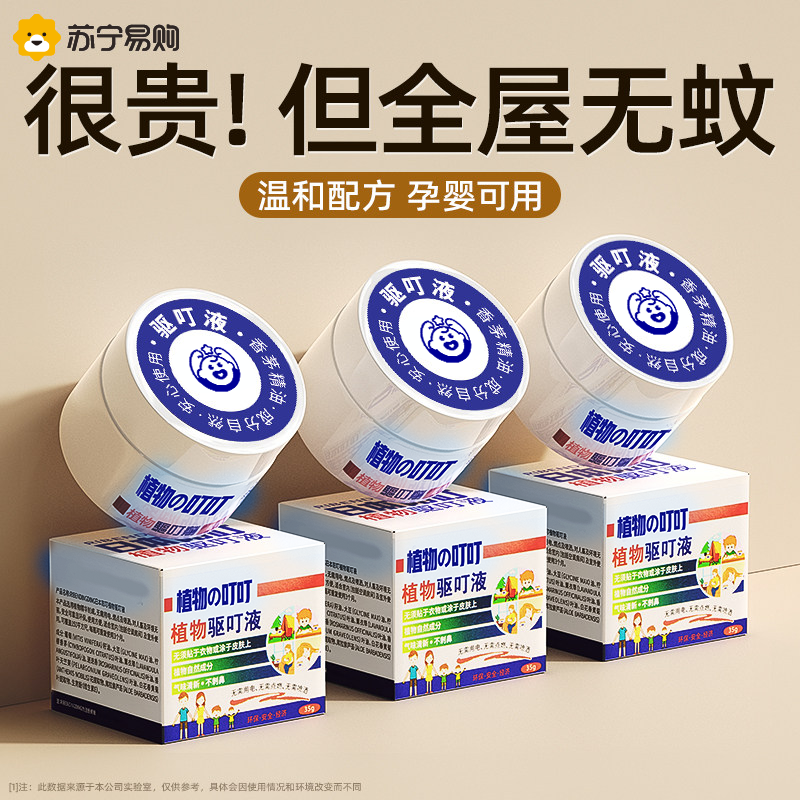 日本叮叮正品】驱蚊液