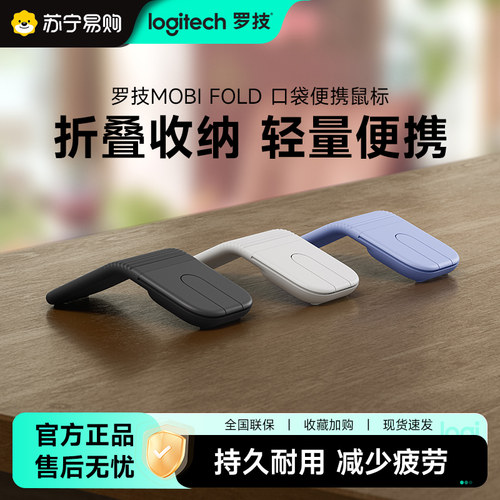 罗技MOBI FOLD口袋便携鼠标无线折叠纤薄紧凑办公学习出差【215】