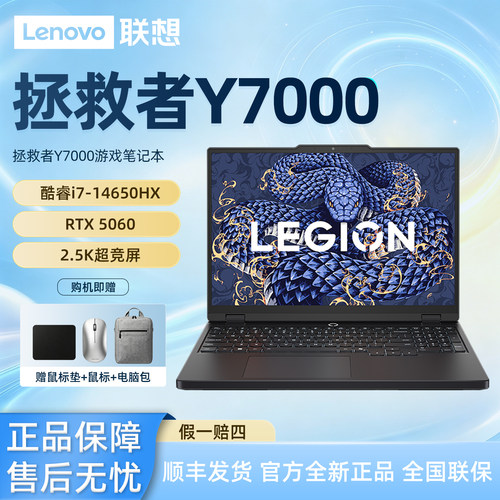 联想拯救者Y7000 2025 i7-14650HX电竞考研设计办公游戏本笔记本电脑3594