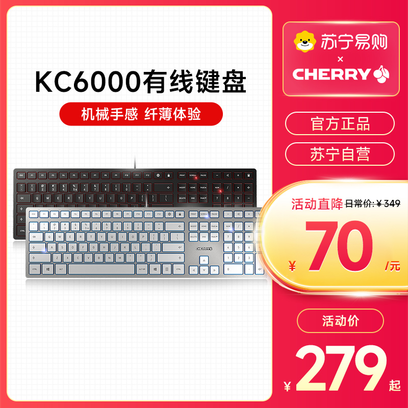 CHERRY樱桃超薄有线键盘静音轴