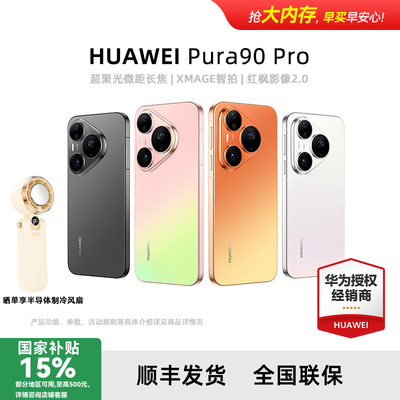 华为Pura90Pro鸿蒙新款手机
