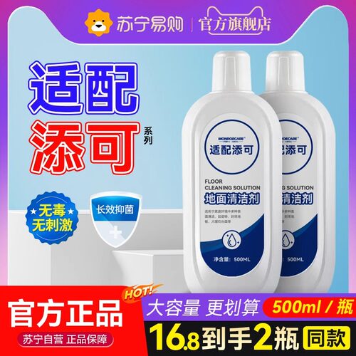 苏宁正品丨洗地机清洁液500ml