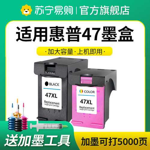 星朋惠普47XL墨盒48264825