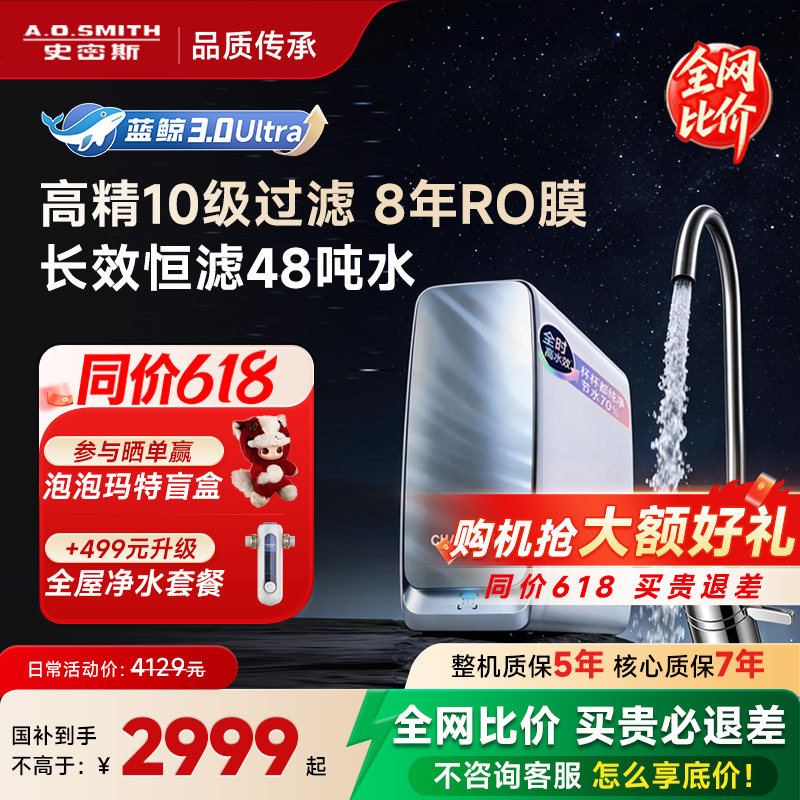 【重磅】AO史密斯家用反渗透净水器高水效升级直饮机AE3