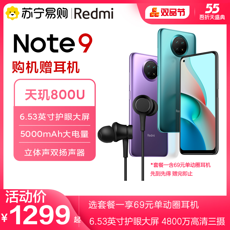 ײһ69ԪRedmi Note 9 5Gnote9800UǧԪջѧֻСxiaomiٷredmi