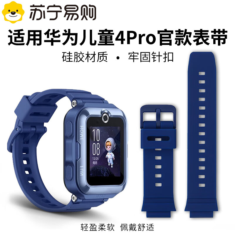 适用华为儿童手表表带4pro图片
