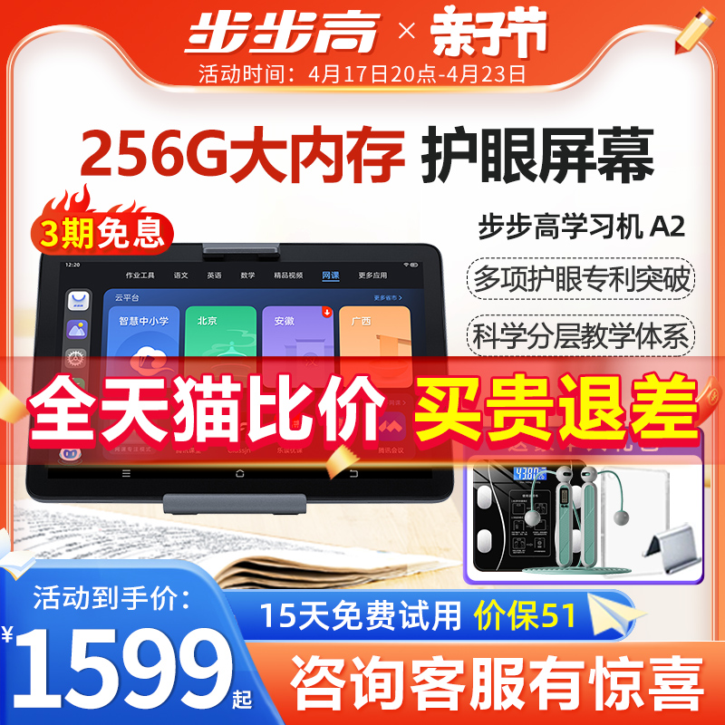 【咨询更优惠】步步高学习机A2小学初高中英语学习神器课本同步数学辅导点读机学生智能平板家教机官方正品91-封面