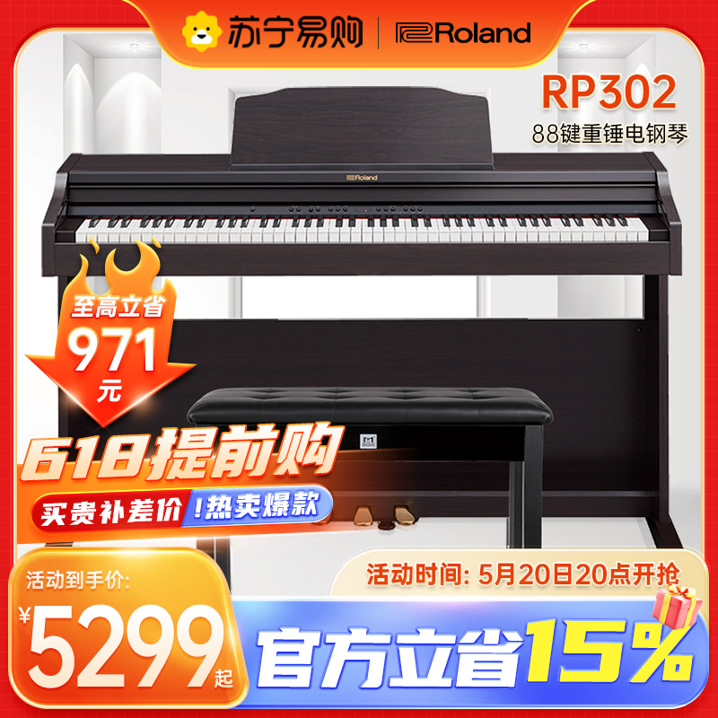 Roland罗兰RP302电钢琴 88键重锤专业考级家用成人立式钢琴[744] 乐器/吉他/钢琴/配件 数码钢琴 原图主图