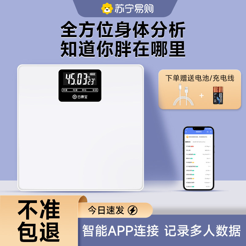 云康宝体脂秤体重称减肥家用电子秤精准充电人体称家庭高精称337