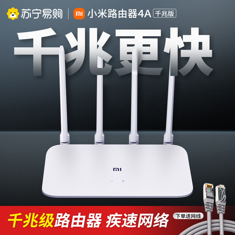 小米路由器4A千兆版家用高速5G双频WiFi无线路由器1200M千兆端口穿墙王学生家长控制宿舍办公室大户型 1891