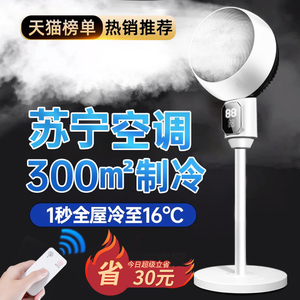 苏宁电风扇家用空气循环落地式风扇制冷空调静卧室立式电扇音A221