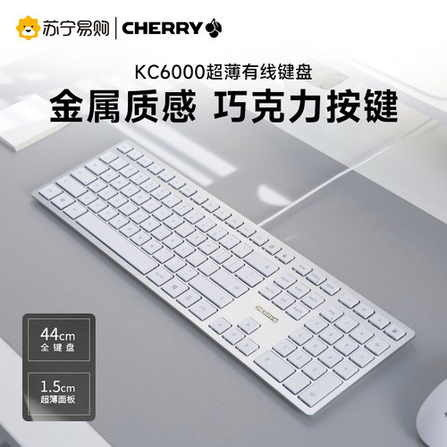 CHERRY樱桃超薄有线键盘静音轴
