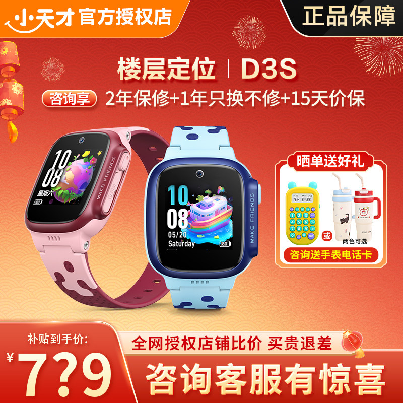 【官方正品】小天才电话手表D3S/Z6pro少年学生儿童手表智能定位4G全网通视频通话小学初中男女孩旗舰【91】
