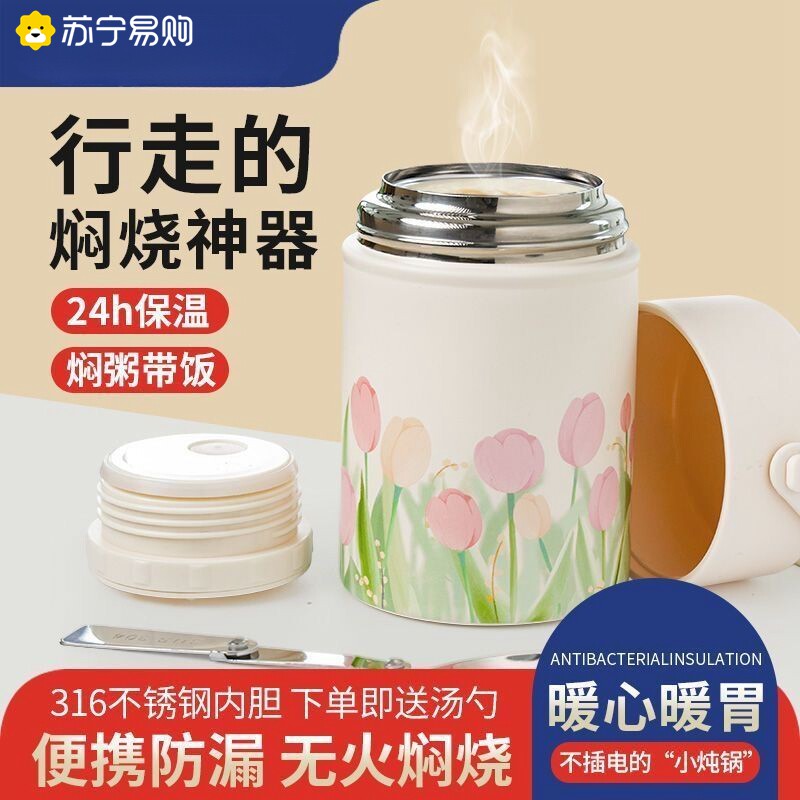 苏宁郁金香焖烧杯316不锈钢保温焖烧壶大容量保温饭盒带饭勺2872Z