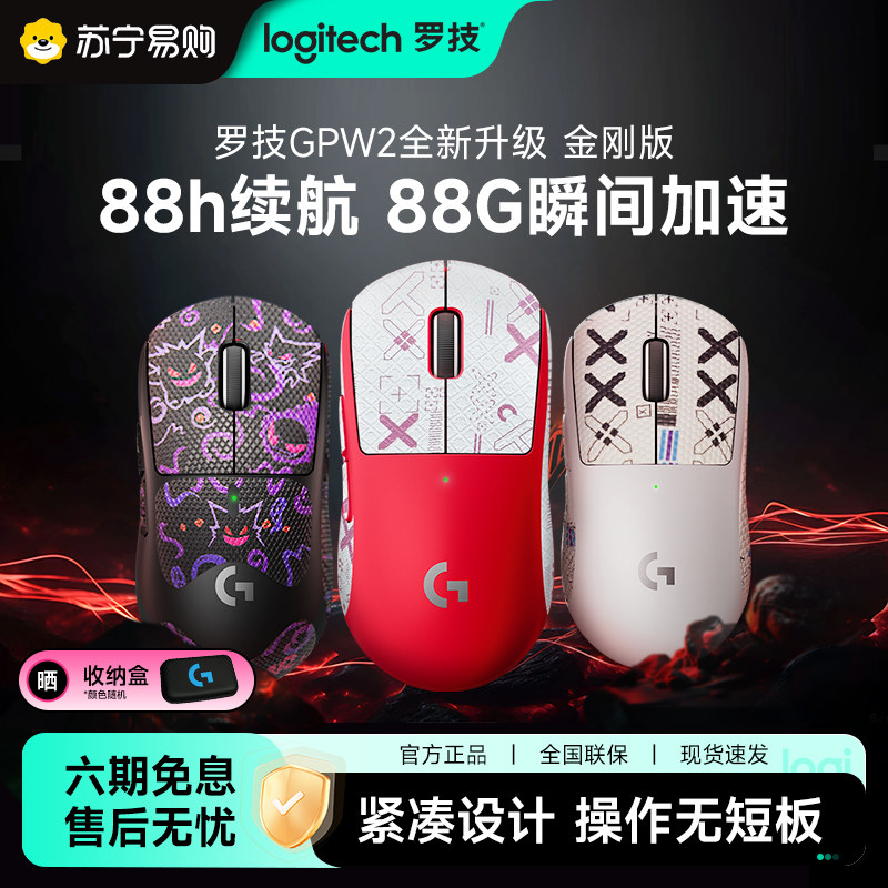 罗技GGPW二代无线电竞游戏鼠标图片