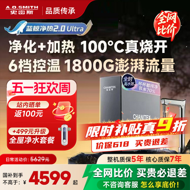 AO史密斯佳尼特加热一体机家用RO直饮净水器蓝鲸冷热净饮一体机S2