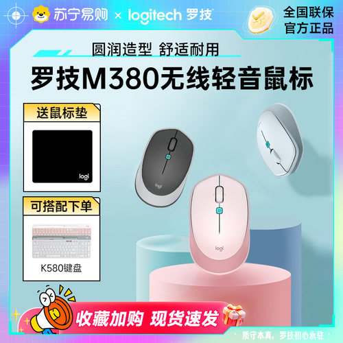 罗技m380无线鼠标智能语音女生