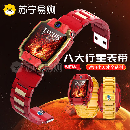适用小天才z11行星表带Z12表带