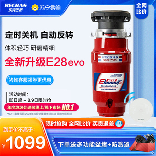 贝克巴斯E28evo厨房食物垃圾处理器机无线开关自动反转关机182