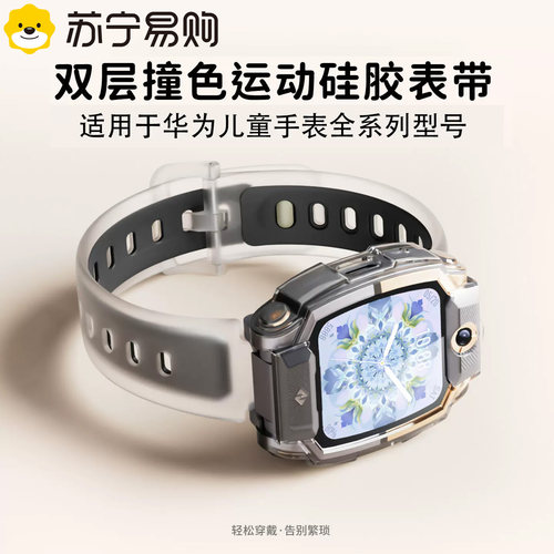 官方正品丨华为儿童手表双色表带