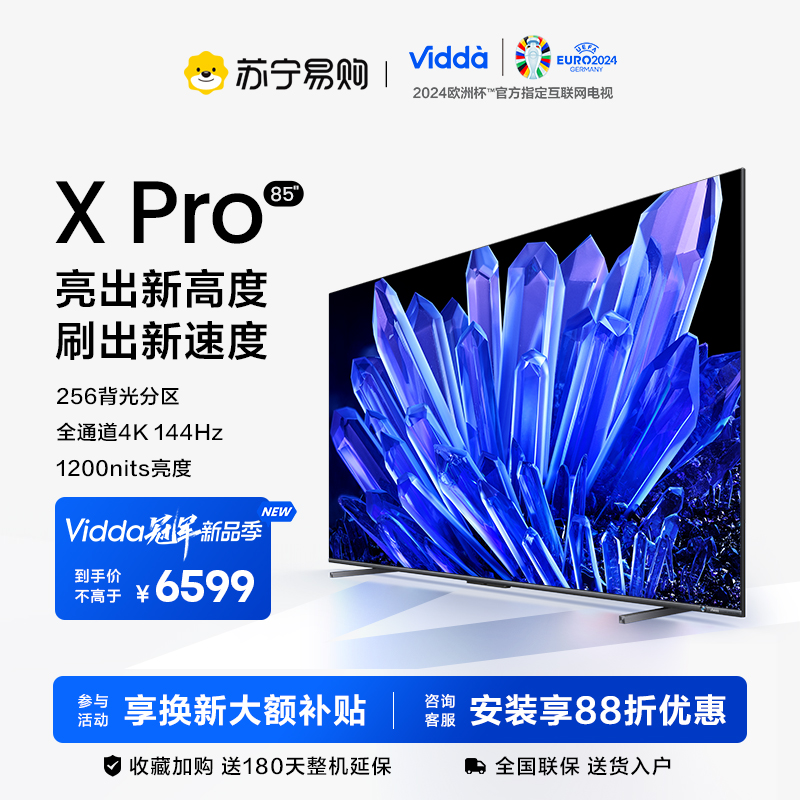 【21】Vidda X85 Pro 海信85英寸256分区144Hz高刷智能液晶电视机