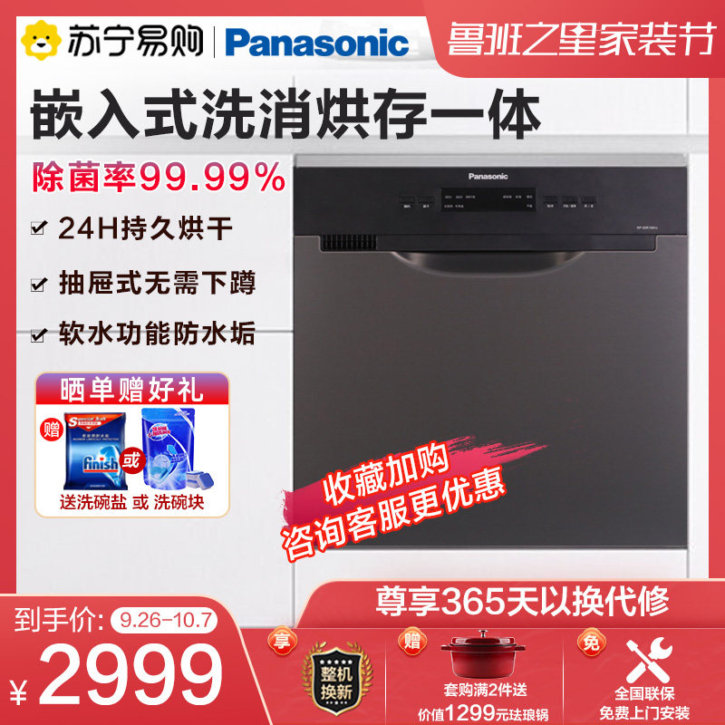 [Panasonic 362 ]Panasonic dishwasher NP-6MEK1R5 Embed Drawer fully automatic Household 8 disinfectin the Large household appliances , Kitchen large electric , Dishwashers  category - from Buy2taobao.com to provide professional Taobao agent buy service