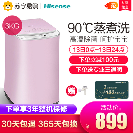 海信全自动洗衣机