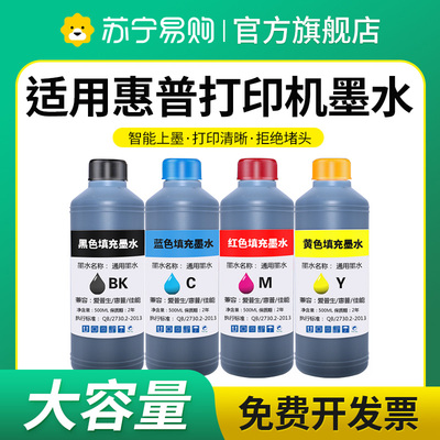 适用墨水hp适用hp惠普
