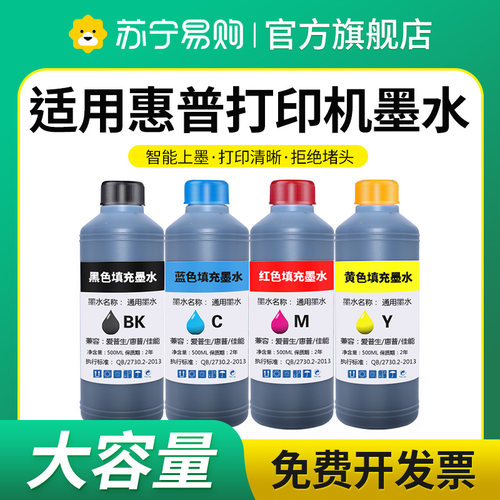 适用墨水hp适用hp惠普