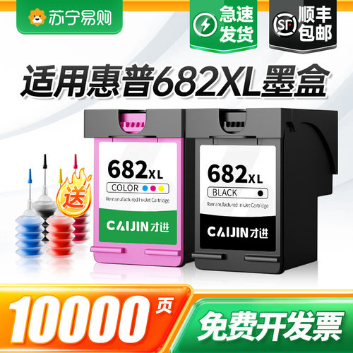 适用惠普682墨盒可加墨2776/2777/2778/2779打印机2336/2775/4175一体机4178/6078/6478黑彩色Deskjet才进911