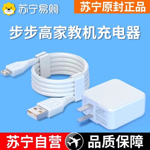 适用步步高家教机s5s2s1数据线