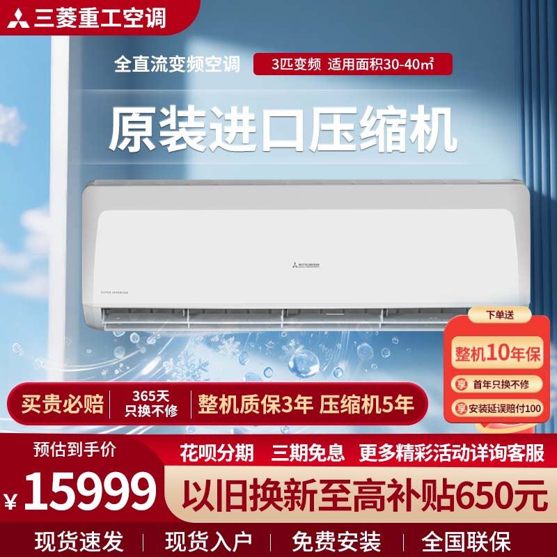 三菱重工大3匹变频挂机纯进口