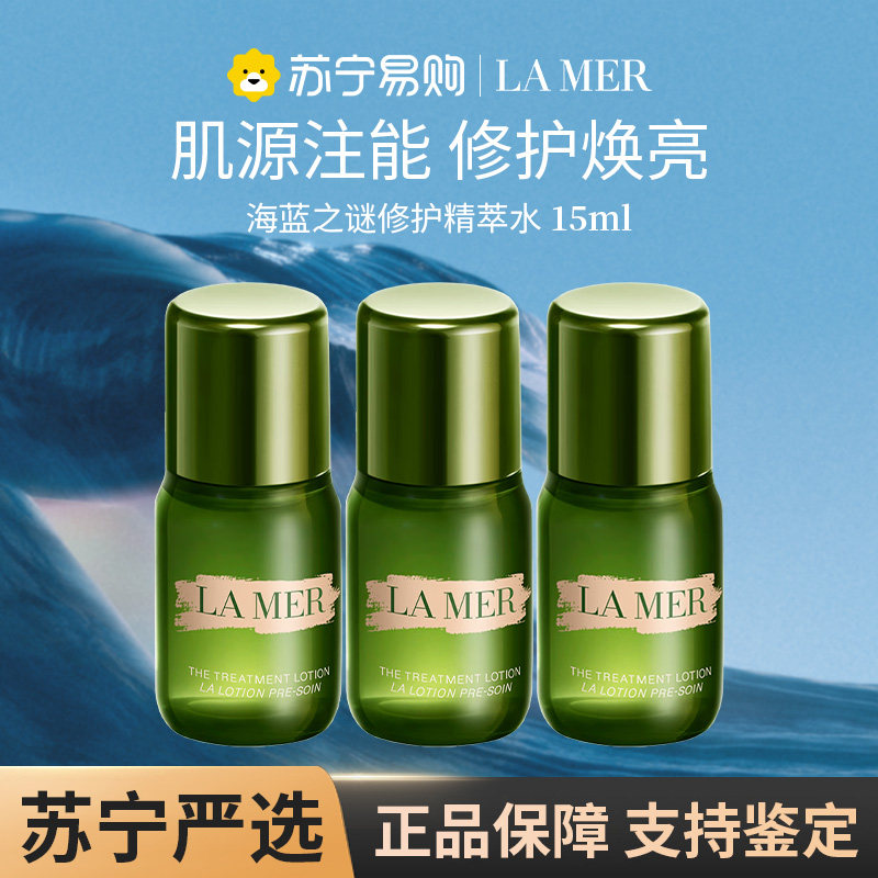 海蓝之谜精粹水小样15ml修护扛皱舒缓保湿护肤精华焕亮肌肤 4017图片