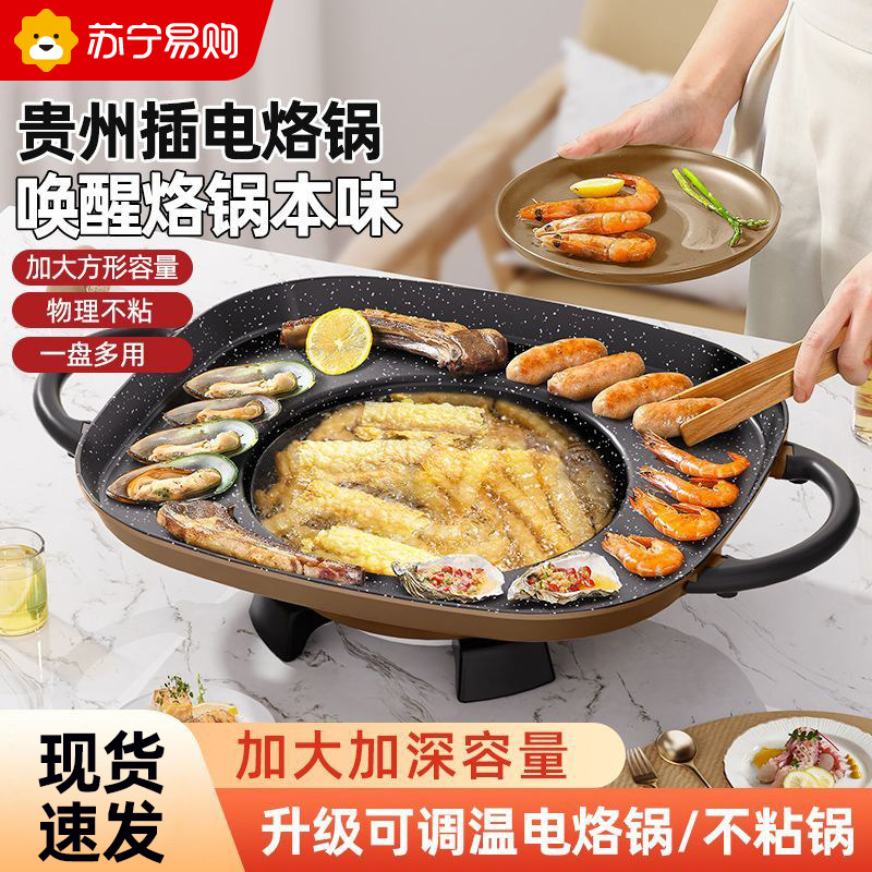 贵州烙锅插电款家用电烤盘多功能烧烤一体锅炸洋芋专用电罗锅421
