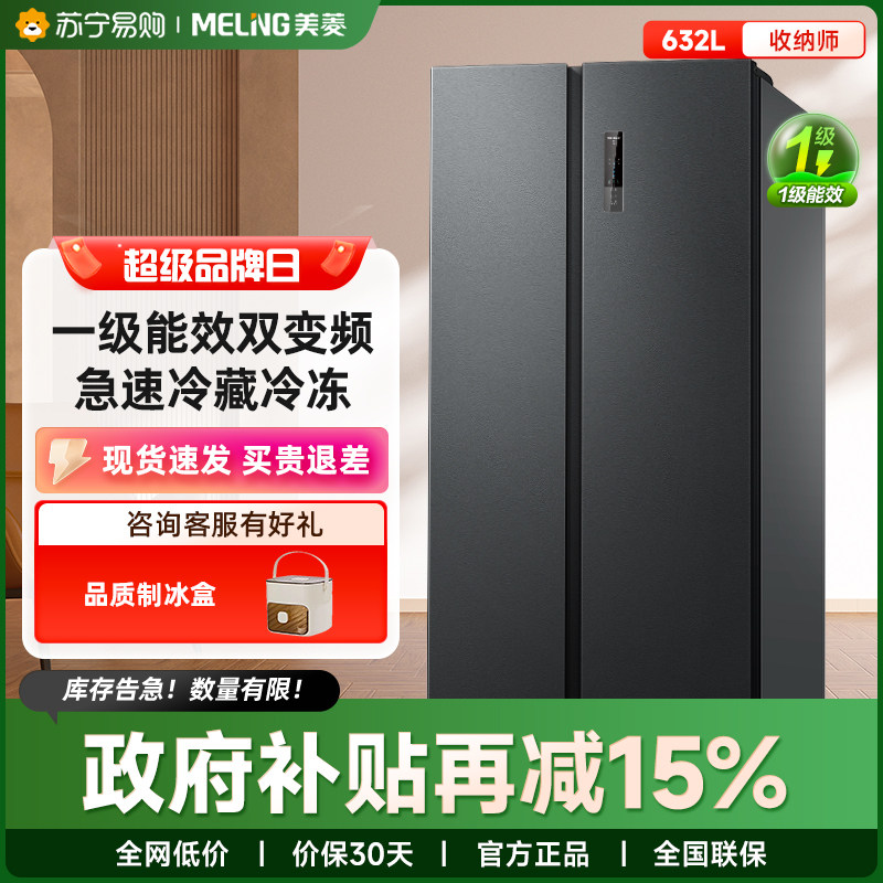 美菱收纳师632L大容量对开双开门冰箱家用一级风冷无霜官方旗舰48