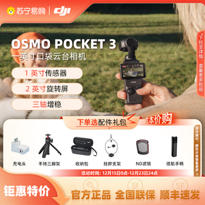 大疆 DJI Osmo Pocket 3 口袋云台相机灵眸手持数码相机旅游  431