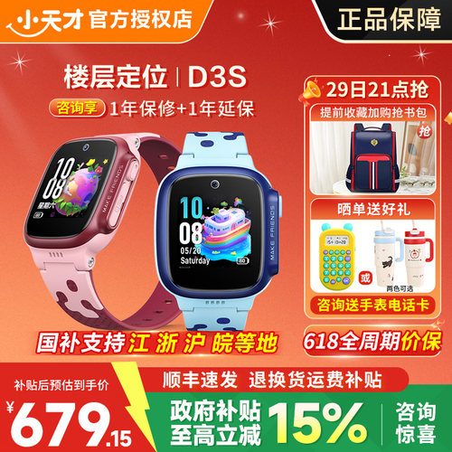 官方学生电话手表小天才