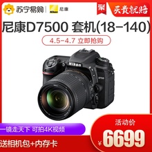 送包+内存卡 尼康 D7500 18-140高清单反数码相机 VR防抖