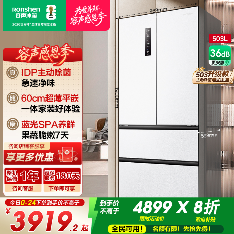 国补20%|容声503pro净味白色冰箱