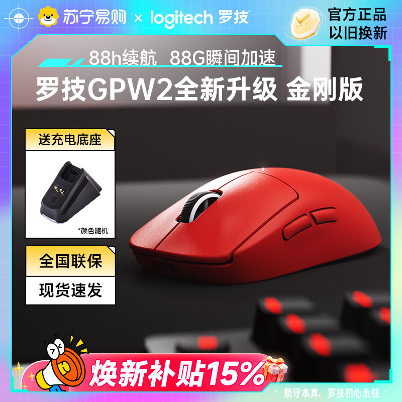 罗技GPW二代无线鼠标金刚版狗屁王2代电竞游戏GPRO电脑外设215