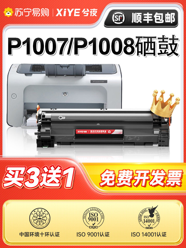 适用惠普p1007硒鼓Laserjet Pro MFP p1008激光打印机墨盒hp1008